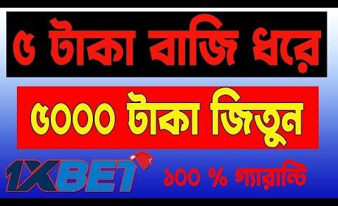 5 টাকা বাজি ধরে ৫০০০ টাকা ১০০% জিতুন 1XBET থেকে CASINO LIVE GAMES খেলে