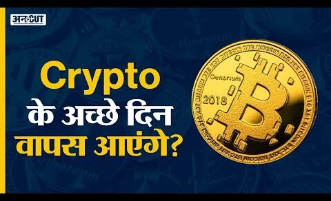 Crypto News Today: Cryptocurrency Bill, Tax in India Latest Update Hindi | Crypto Market Prediction