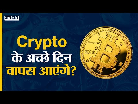 Crypto News Today: Cryptocurrency Bill, Tax in India Latest Update Hindi | Crypto Market Prediction