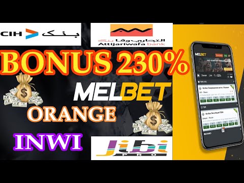 إنشاء حساب Melbet مع شرح طريقة الإيداع والسحب !