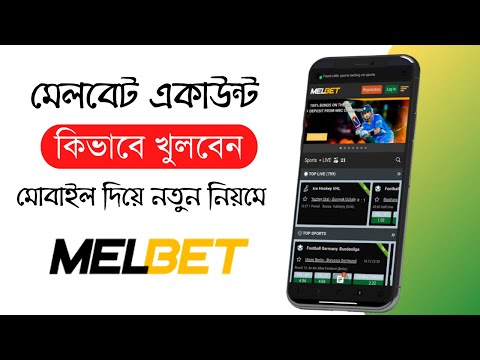 How to Create Account #melbet – কি ভাবে খুলবেন – Open Melbet App