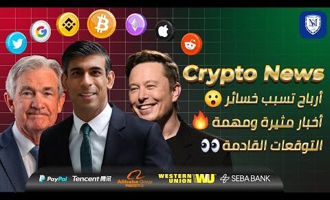 أرباح تسبب خسائر – التوقعات القادمة – أخبار البيتكوين والعملات الرقمية | Bitcoin Crypto News