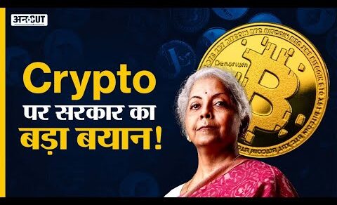 Crypto News Today: Cryptocurrency in India Latest Update in Hindi| Nirmala Sitharaman on Crypto Bill