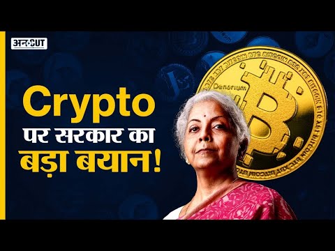 Crypto News Today: Cryptocurrency in India Latest Update in Hindi| Nirmala Sitharaman on Crypto Bill