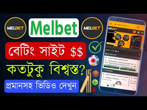 How To Make Money On Melbet | Melbet Online Income Payment Proof 2022 [Melbet Bangla Tutorial 2022]