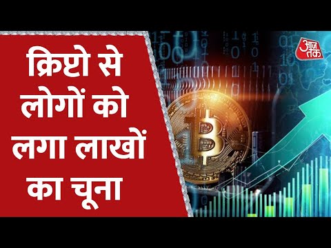 Ambala में Crypto के चक्कर में सैंकड़ो लोग लूट गए | Crypto | Aaj Tak | Latest Hindi News