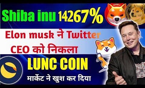 shiba inu coin news today ||cryptocurrency || crypto news today hindi || luna classic news today