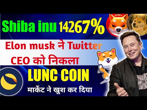 shiba inu coin news today ||cryptocurrency || crypto news today hindi || luna classic news today