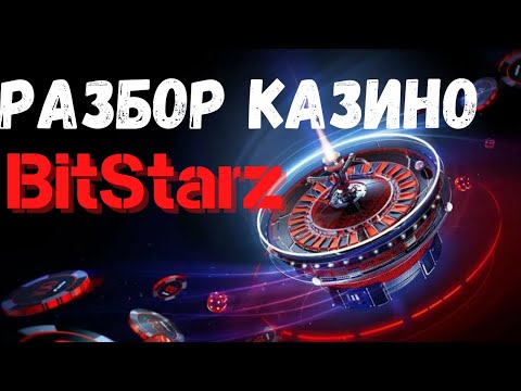 Обзор казино Bitstarz – обзор , бонусы и отзывы о Bitstarz