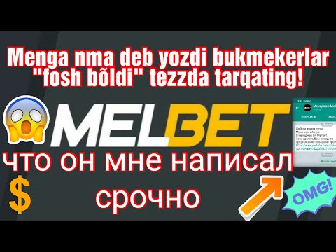 #melbet #1xbet asil basharasi fosh bo’ldi melbet menga firbgarlikni taklif qildi!