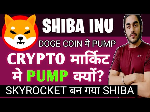 🔥Shiba inu pump क्यों कर रहा है| कहा तक pump करेगा crypto market अब🚨|| Crypto News