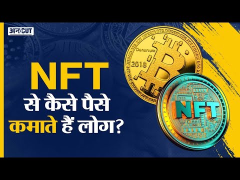 Crypto News Today: NFT Explained in Hindi | Create, Buy NFT, Games Play To Earn | OpenSea, Rarible