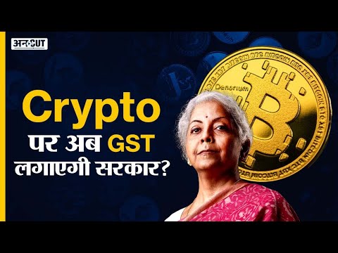 Crypto News Today: Cryptocurrency in India Latest Update in Hindi | Crypto Tax Bill, Crypto GST |