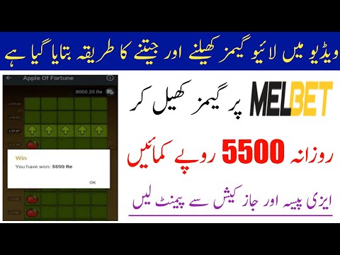 Earn 5500 Daily by playing games on melbet | Apple of fortune winning tricks| Melbet in Pakistan