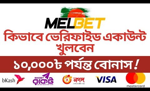 Melbet Account Opening | Melbet account kivabe khulbo | Melbet Bangla Tutorial