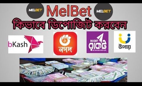 কিভাবে রকেট থেকে Melbet এ ডিপোজিট করবেন,deposit roket to melbet acount