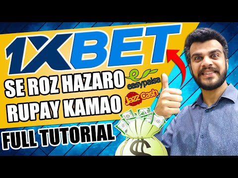 1xbet se Paise Kaise Kamaye (1xbet in Pakistan and withdrawal)