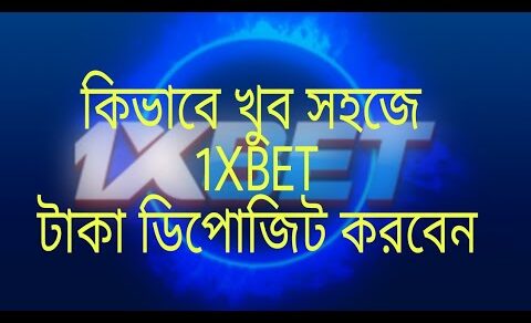 1xbit  এ কিভাবে খুব সহজে টাকা ডিপোজিট করবেন…