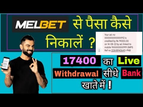 How To Withdraw Money In 1xbet melbet |Melbet Me Withdrawal | 1xbet Melbet withdrawal in paytm upi