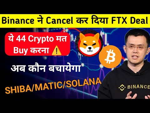 24 घंटे और ⚠️ इन Crypto से दूर रहो Shiba Inu/Matic/Solana | Cryptocurrency | Bitcoin