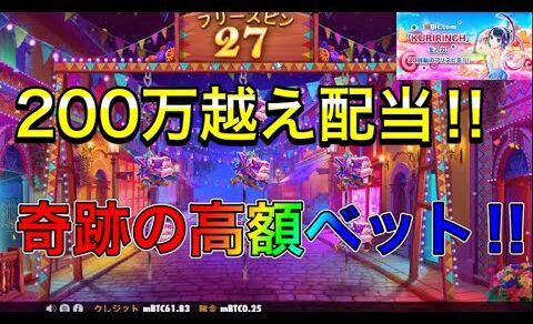 【1Xbit】頭おかしいくらい大勝ちした生配信