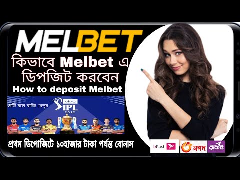 How to deposit melbet 1xbet linebet কিভাবে ডিপজিট করবেন সহজে ৩ টা সাইটে একই নিয়মে ২০২২ live prof