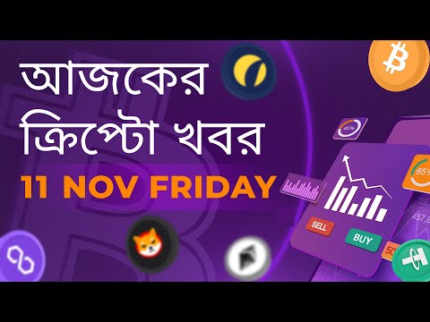 Crypto news today | Shiba inu coin news today | Cryptocurrency | luna crypto news |Bengali