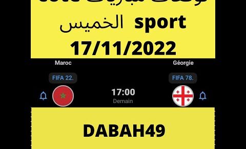 توقعات مباريات cote sport  الخميس 17/11/2022 #cote_sport  #melbet