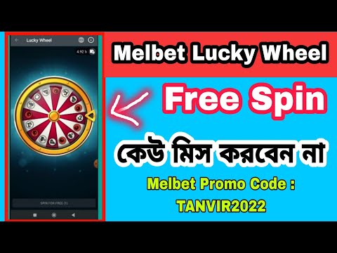 Melbet Lucky wheel | Melbet Free Spin | মিলবেট লাকি হুইল ফ্রী স্পিন | Trusted Bhai