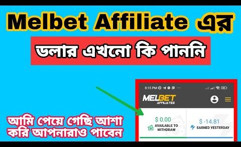 Melbet Affiliate Dollar is not being added | আশা করি এফিলিয়েটেড ডলার সবাই পেয়েছেন