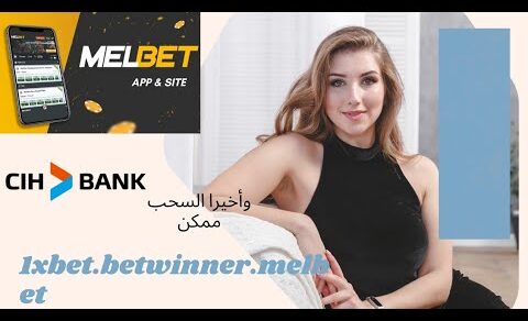 وأخيييرا السحب ممكن من melbet الى cih bank . مع الاتبات💪💪💪💪 🇲🇦🇩🇿🇲🇦🇩🇿