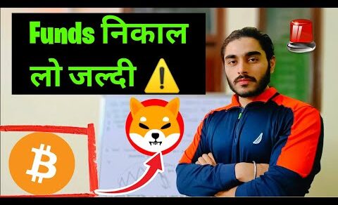 Funds निकाल लो जल्दी ⚠️ | Shiba Inu Coin | Cryptocurrency | Crypto News Today