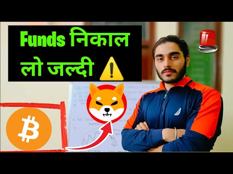 Funds निकाल लो जल्दी ⚠️ | Shiba Inu Coin | Cryptocurrency | Crypto News Today