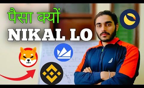 Funds निकाल लो जल्दी क्यों ⚠️ | Shiba Inu Coin | Cryptocurrency | Crypto News Today