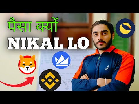 Funds निकाल लो जल्दी क्यों ⚠️ | Shiba Inu Coin | Cryptocurrency | Crypto News Today