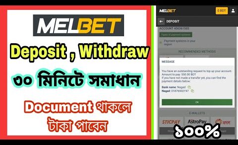 Melbet Deposit Problem Solve | ডিপোজিট প্রবলেম হইলে জাস্ট বলুন ৩০মিনিটে সমাধান করে দিব ১০০%