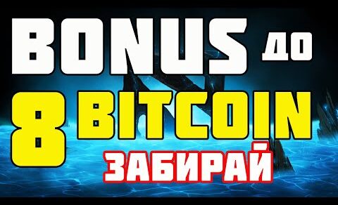 Bitcoin казино 1xBit КАК ЗАРАБОТАТЬ 8 Биткоинов Bitcoin 2020 Биткоины