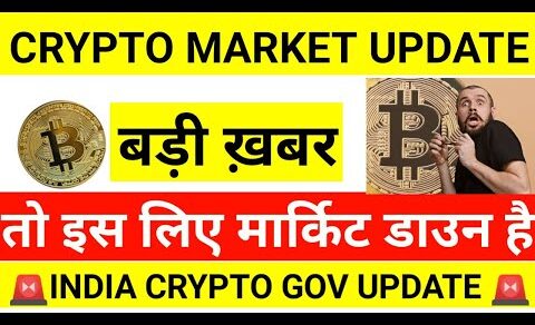 बड़ी ख़बर 🚨 Crypto News Today | Why Crypto Market Going Down Today