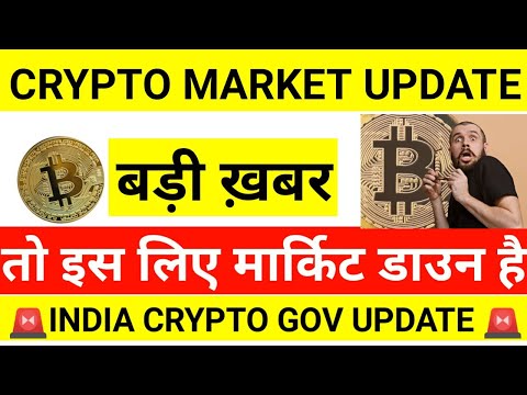 बड़ी ख़बर 🚨 Crypto News Today | Why Crypto Market Going Down Today