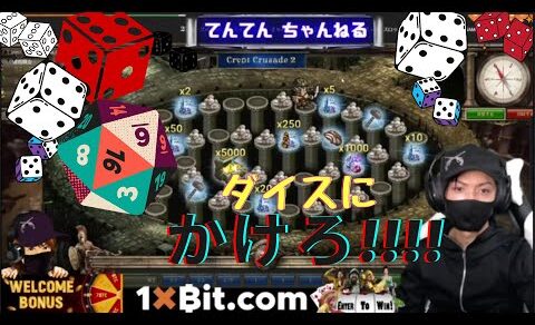 クリプトクルセイド2 やっていく～!!　←1xBitでプレイ動画