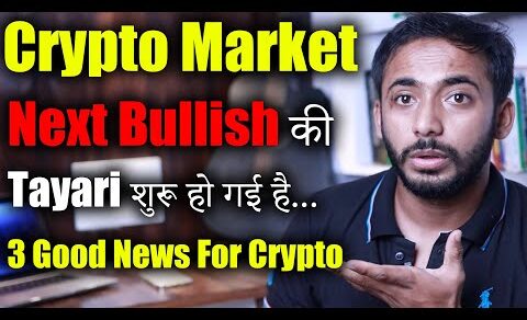 Crypto Market में Bullish की तैयार शुरू | Top 3 Good News | crypto news today |  cryptocurrency News