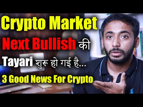 Crypto Market में Bullish की तैयार शुरू | Top 3 Good News | crypto news today |  cryptocurrency News