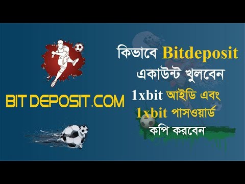 কিভাবে bitdeposit একাউন্ট খুলবেন এবং সাথে 1xBit আইডি পাবেন দেখে নিন।