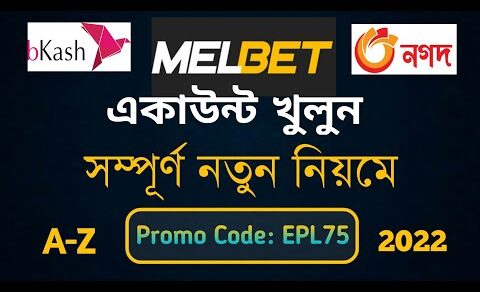 Melbet account opening| Melbet account registration| কিভাবে মেলবেট একাউন্ট খুলবেন|Melbet promo EPL75