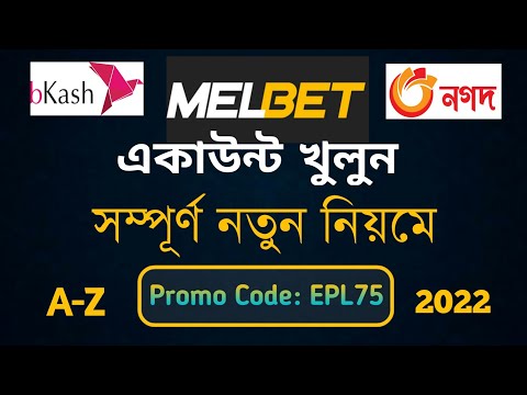 Melbet account opening| Melbet account registration| কিভাবে মেলবেট একাউন্ট খুলবেন|Melbet promo EPL75