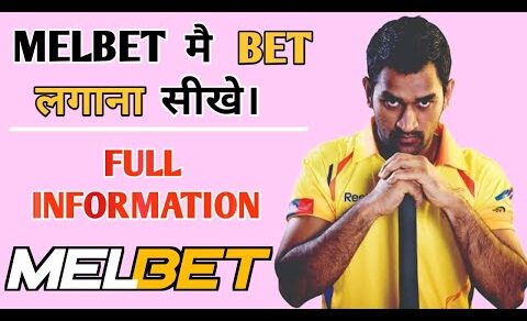 How To Place a Bet On #melbet | Melbet मै BET लगाना सीखे। | How To Used MELBET Application.