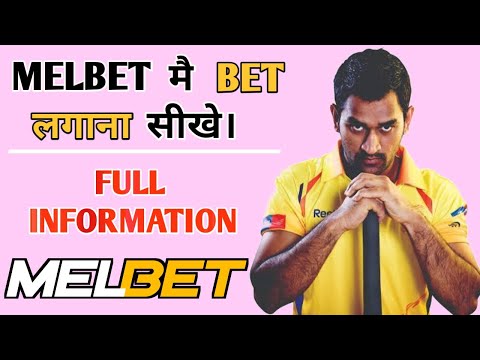 How To Place a Bet On #melbet | Melbet मै BET लगाना सीखे। | How To Used MELBET Application.