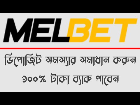 how to solve melbet deposit problem | melbet deposit rejected problem