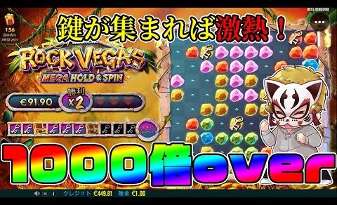 ROCK VEGASが楽しすぎたｗｗ【オンラインカジノ】【1ｘＢＩＴ】