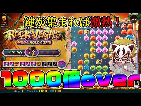 ROCK VEGASが楽しすぎたｗｗ【オンラインカジノ】【1ｘＢＩＴ】